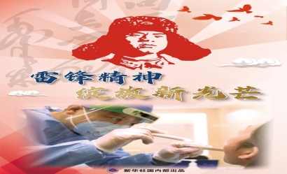 習近平總書記關(guān)切事|雷鋒精神綻放新光芒